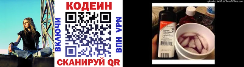 Кодеин напиток Lean (лин)  Аткарск 